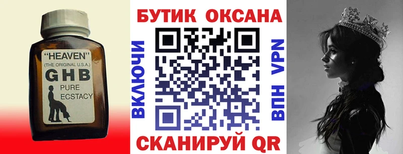 Бутират оксибутират  Светлогорск 
